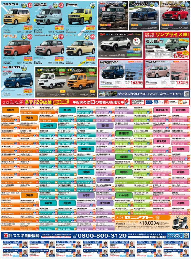 /dealer/sj-admin/sharefiles/S福島様_2026_0307_民報新聞_15段_裏_fin_ol_0226_{233551C4-0926-0991-7283-6C3C57E1D241}.pdf